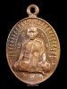 เหรียญหล่อโบราณ๑ ยันต์นูน รุ่นพยาเฑาะว์ หลวงพ่อไฉน ฉันทสาโร เนื้อทองแดง ยันต์นูน สร้าง ๑๙๙ เหรียญ 