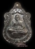 เหรียญเสมาน้ำเต้า หลวงปู่เฮง ปภาโส รุ่นเศรษฐีรวยมหาเฮง เนื้อทองแดงรมดำ เลข๑๓๗๙