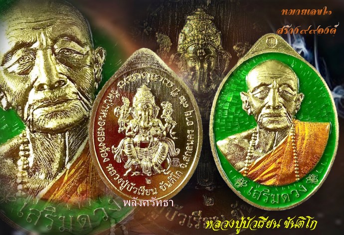 เหรียญหลวงปู่บัวเรียน ขันติโก เบอร์๒รุ่นเสริมดวง เนื้อทองทิพย์ลงยาเขียว สร้าง๙๙เหรียญ - 3