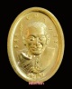 เหรียญเสริมบารมี หลวงปู่มหาศิลา สิริจันโท ปลุกเสก2วาระ เนื้อทองทิพย์ เลข๑๗๗๗  