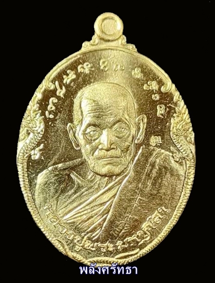 เหรียญรุ่นรวยโกฎิล้าน หลวงปู่มหาศิลา สิริจันโท  คหบดีเศรษฐีมหามงคล เนื้อฝาบาตร๗๑๗ คัดสวยพร้อมกล่อง - 1