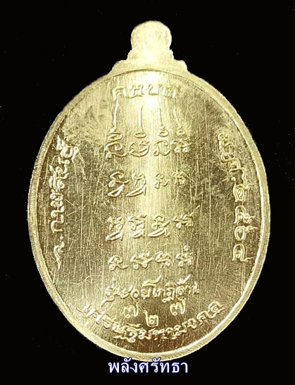 เหรียญรุ่นรวยโกฎิล้าน หลวงปู่มหาศิลา สิริจันโท  คหบดีเศรษฐีมหามงคล เนื้อฝาบาตร๗๑๗ คัดสวยพร้อมกล่อง - 2