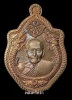 เหรียญมังกรคู่ หลวงปู่มหาศิลา ศิริจันโท เนื้อทองแดงผิวไฟ เลขมงคล๙๖๔ พุทธาภิเษกพิธีใหญ่พระธาตุพนม