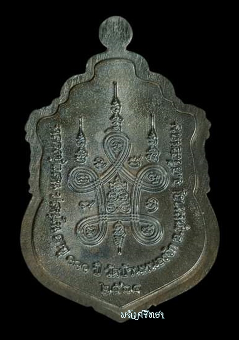 เหรียญเสมาหลวงปู่แสน รุ่นมหาแสนปรารถนาโค๊ดกรรมการ เนื้อทองแดงชนวนหน้ากากคอน้ำเต้าเงิน เลข๘๔๑ สวย   - 2