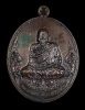เหรียญเศรษฐี77  หลวงปู่มหาศิลา สิริจันโท พระสวยพิธีใหญ่ เนื้องแดงผิวรุ้ง คัดสวย พร้อมกล่อง