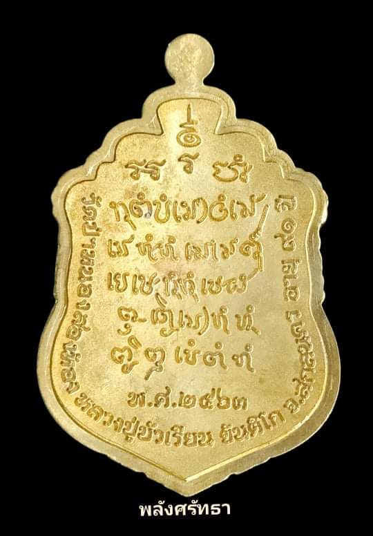 เหรียญเสมามหาสมปารถนา หลวงปู่บัวเรียน ขันติโก เนื้อทองฝาบาตรลงยา พร้อมกล่อง - 2