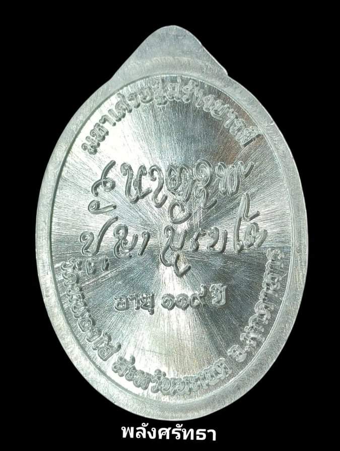 เหรียญแรก หลวงปู่กวง สุทธิธัมโม ตอกแจก เนื้อตะกั่วหน้ากากทองทิพย์ หมายเลข2หลักสวยๆ๖๑ - 2