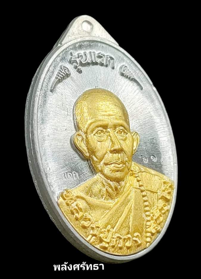 เหรียญแรก หลวงปู่กวง สุทธิธัมโม ตอกแจก เนื้อตะกั่วหน้ากากทองทิพย์ หมายเลข2หลักสวยๆ๖๑ - 3
