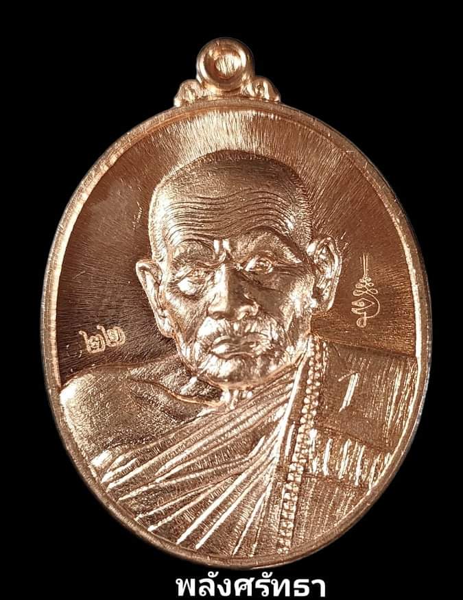 เหรียญตอก1 หลวงปู่บุดดา ปัญญาธโร เลขเบิ้ล22 เนื้อทองแดงผิวไฟ กล่องเดิม - 1