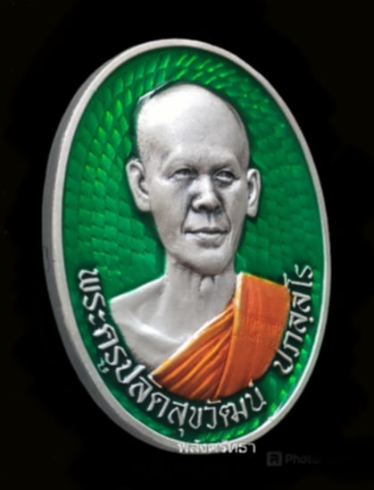 หรียญอุดมทรัพย์ พระอาจารย์ต้อม เนื้อเงินซาตินไร้ห่วง เลข12 ลงยาเขียวลงยาจีวร จัดสร้าง30เหรียญ - 3