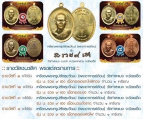เหรียญ นะรวย9เฮง พระอาจารย์ต้อมวัดท่าสะแบง เนื้อชนวนตั้งธาตุ หมาบเลข๓๒๙๕ สวยหายากกล่องเดิม - 4