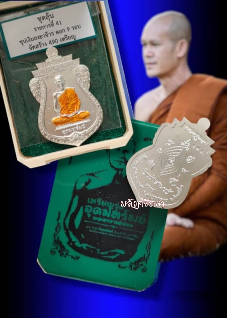 เหรียญพระอาจารย์ต้อม เสมาอุดมทรัพย์ ตอก๙รอบเลขเรียง ๑๒๓ เนื้อชุบเงินลงยาจีวร - 3
