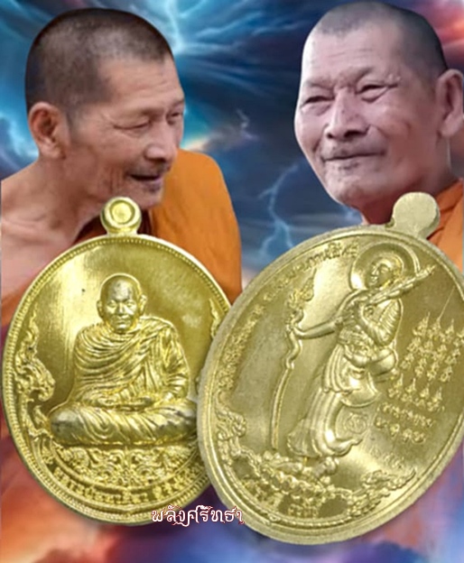 เหรียญเศรษฐี77 หลวงปู่มหาศิลา สิริจันโท พระสวยพิธีใหญ่ เนื้อทองฝวบาตร เลข๒๕๕ คัดสวยดั่งทองคำ - 4