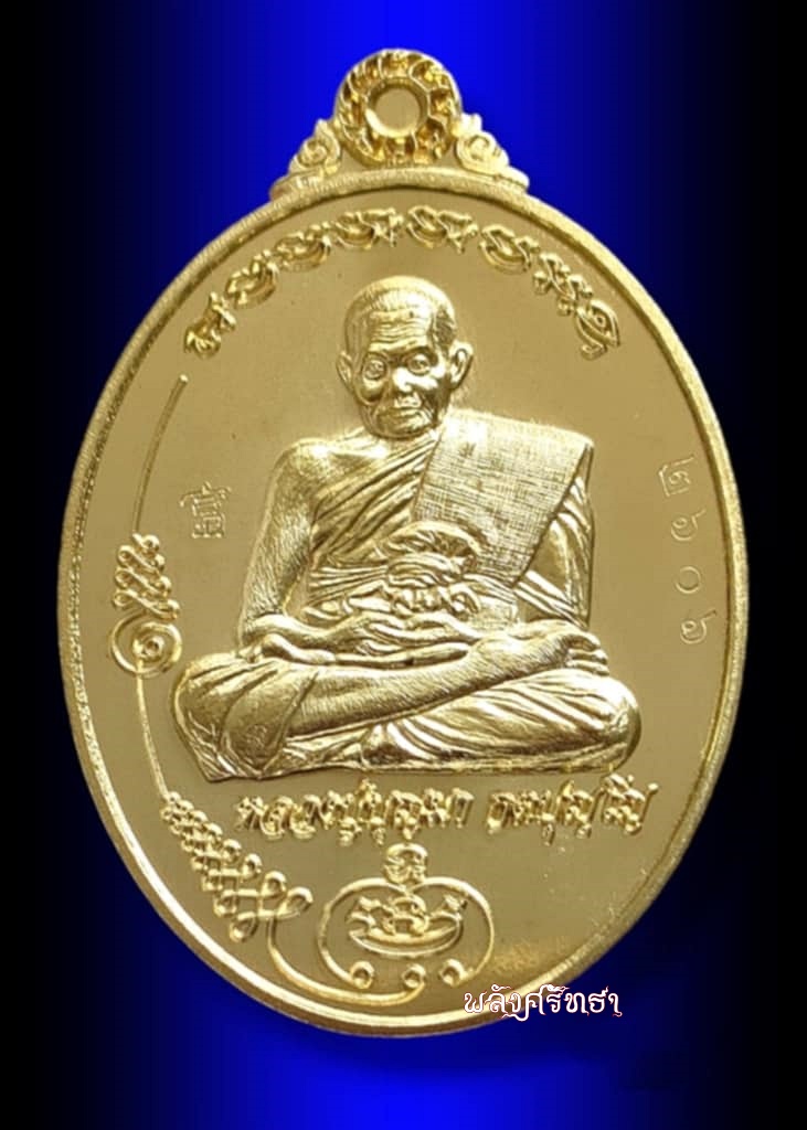 เหรียญมนต์พระกาฬ หลวงปู่เจ(บุญมา)กตปุญโญ วัดป่าวิเวกธรรม เทพเจ้าแห่งเมืองน้ำดำ เพ่งดวงอาทิตย์ปลุกเสก - 1