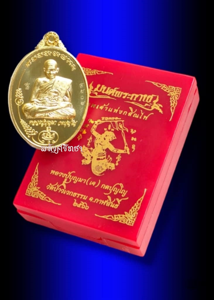 เหรียญมนต์พระกาฬ หลวงปู่เจ(บุญมา)กตปุญโญ วัดป่าวิเวกธรรม เทพเจ้าแห่งเมืองน้ำดำ เพ่งดวงอาทิตย์ปลุกเสก - 3