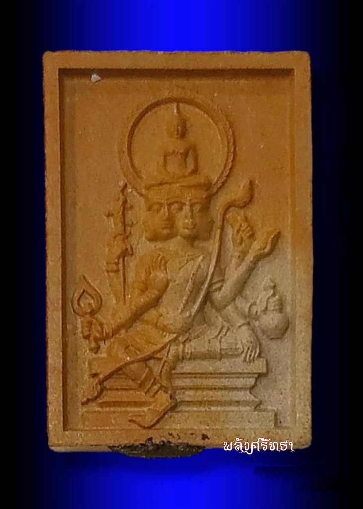 พระผงเหนือพรหม รุ่นอุดมทรัพย์ ฝังตะกรุดทองคำแท้ พระอาจารย์ต้อม มวลสาร200ล้าน สร้างน้อย๒๒๒องค์ - 1