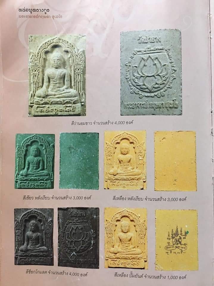 พระปัจเจกพุทธเจ้าเนื้อผงสีแดงหลังเรียบ ครูบากฤษดา สุเมโธ วัดสันพระเจ้าแดง จ. ลำพูน - 3