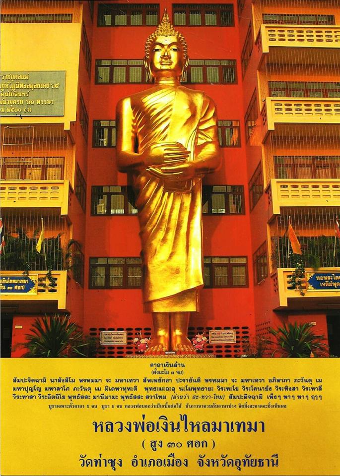 สมเด็จพระคำข้าวมหาลาภ หลวงพ่อฤาษีลิงดำ วัดท่าซุง - 4