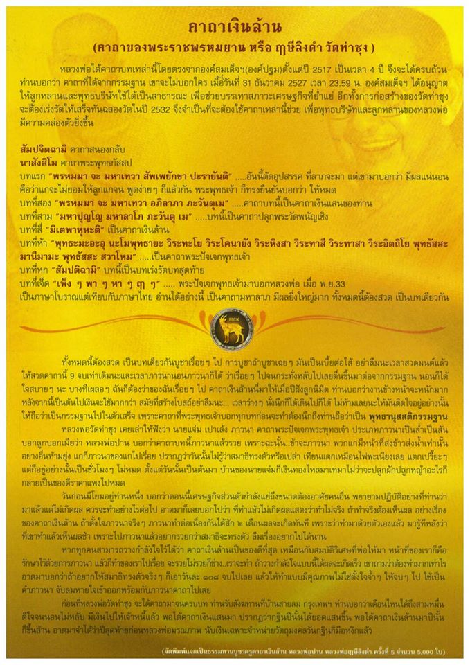 สมเด็จพระคำข้าวมหาลาภ หลวงพ่อฤาษีลิงดำ วัดท่าซุง - 5