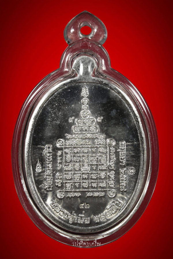 เหรียญเมตตา หลวงพ่อเพิ่ม วัดป้อมแก้ว เนื้อเงินหน้าทองคำ หมายเลข๔๒ - 2