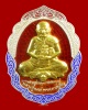 เหรียญพรหมบุตร หลวงปู่หงษ์ เนื้อเงินหน้าทองคำ หมายเลข๙๒ รุ่น นั่งรวย ปี2546