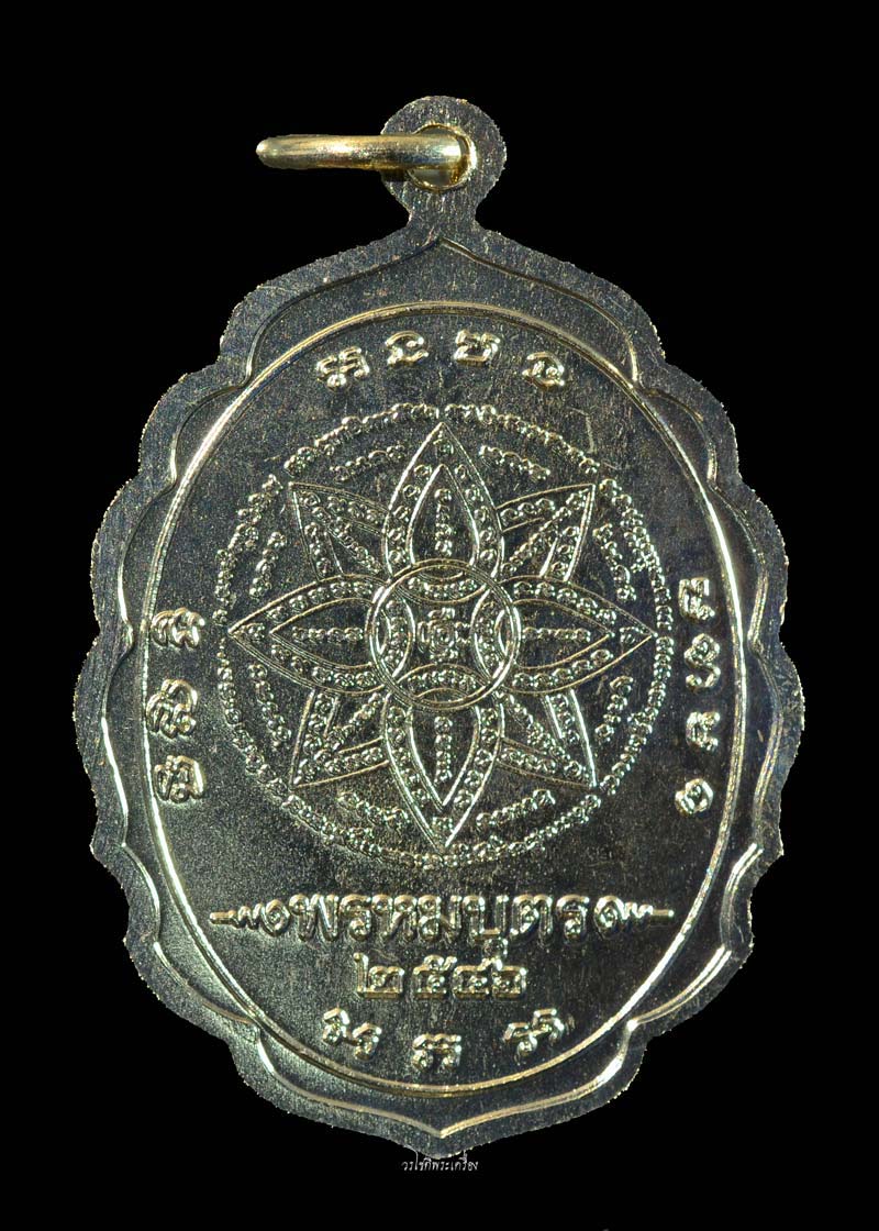 เหรียญพรหมบุตร รุุ่นนั่งรวย หลวงปูู่หงษ์ พรหมปัญโญ เนื้ออัลปาก้า ปี๒๕๔๖ - 2