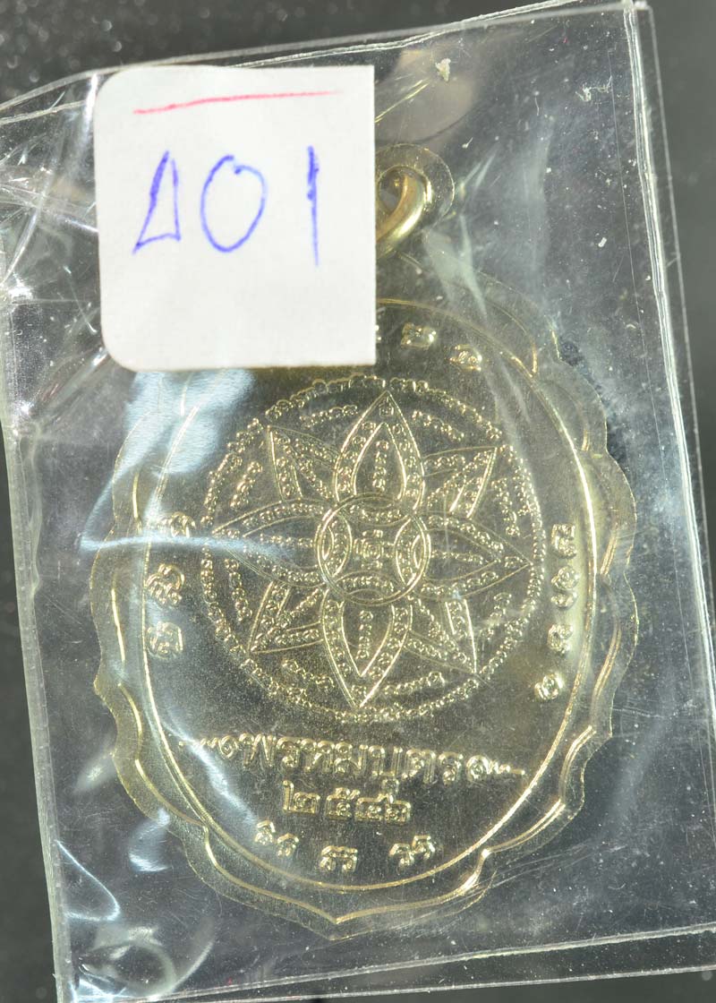 เหรียญพรหมบุตร รุุ่นนั่งรวย หลวงปูู่หงษ์ พรหมปัญโญ เนื้ออัลปาก้า ปี๒๕๔๖ - 3