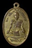เหรียญหลวงพ่อกุหลาบ วัดใหญ่สว่างอารมณ์ ปี 2505