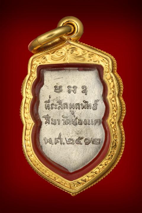 เหรียญเสมาเล็ก พ่อพรหม สวยมากครับ - 2