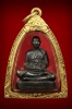 หลวงพ่อเงินรุ่นแรก ทองรถถังเลยครับ