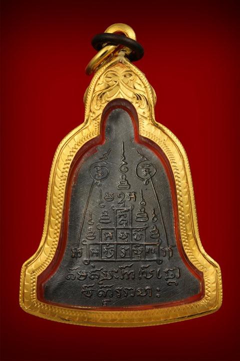 เหรียญระฆังหลังยันต์ธง ปี2516 - 2