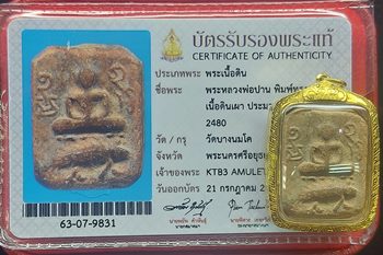 พระหลวงพ่อปาน พิมพ์ทรงเม่น เนื้อดินเผา วัดบางนมโค - 3