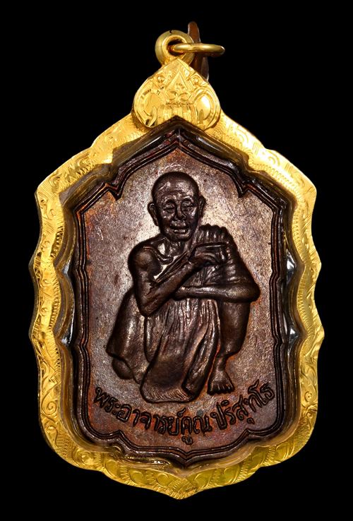 เหรียญสหกรณ์ (โดดตึก) หลวงพ่อคูณ วัดบ้านไร่ บล๊อกนิยม 3ขีด เนื้อทองแดง ปี2530 - 1