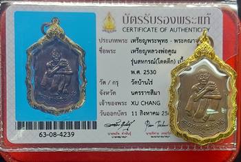 เหรียญสหกรณ์ (โดดตึก) หลวงพ่อคูณ วัดบ้านไร่ บล๊อกนิยม 3ขีด เนื้อทองแดง ปี2530 - 3