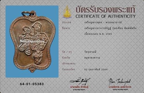 เหรียญพัดจีน หลวงพ่ออิฎฐ์ วัดจุฬามณี รุ่นแปดเซียน เนื้อทองแดง ปี2545 - 3