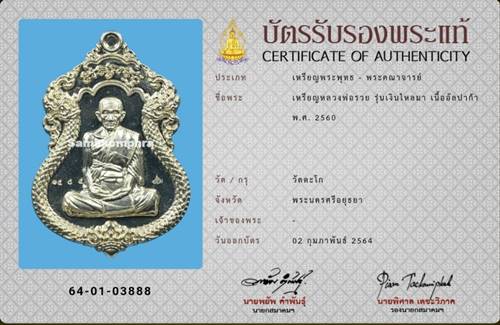 เหรียญเสมามังกรคู่ หลวงพ่อรวย วัดตะโก รุ่นเงินไหลมา เนื้ออัลปาก้า ปี2560 - 3