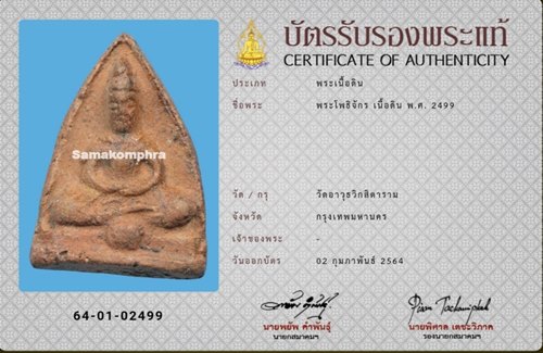 พระโพธิจักร คุณแม่บุญเรือน วัดอาวุธฯ เนื้อดิน ปี2499 - 3
