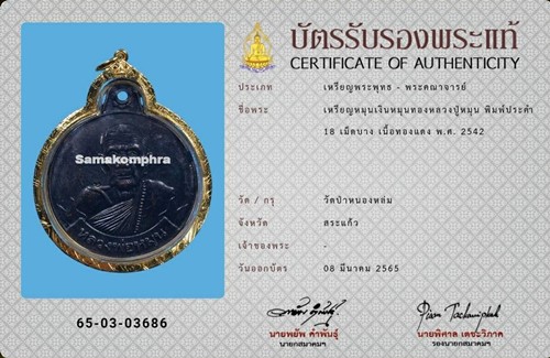 เหรียญหมุนเงินหมุนทอง หลวงปู่หมุน ประคำ18เม็ด ปี2542 - 3