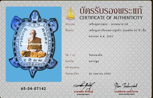 ล็อกเก็ต หลวงปู่หลิว รุ่นแซยิด95ปี ปี2542 - 3
