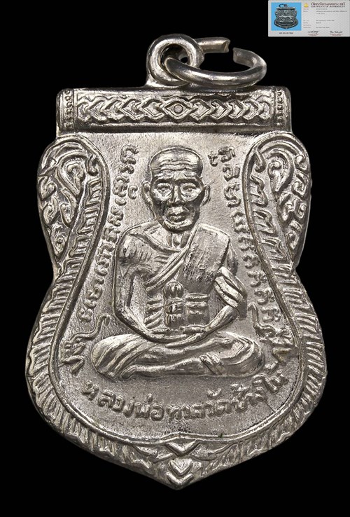 เหรียญเสมา หลวงปู่ทวด วัดช้างให้ หน้าเลื่อน ปี2511 - 1