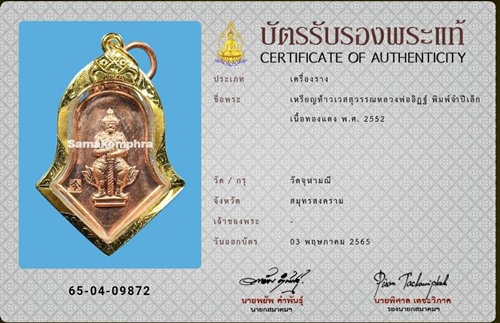 เหรียญท้าวเวสสุวรรณหลวงพ่ออิฏฐ์ พิมพ์จำปีเล็ก ปี2552 - 3