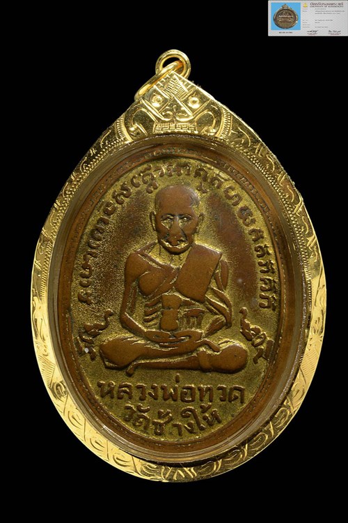 เหรียญหลวงปู่ทวด รุ่น2 ไข่ปลาเล็ก พุทธย้อยสั้น ปี2502 - 1