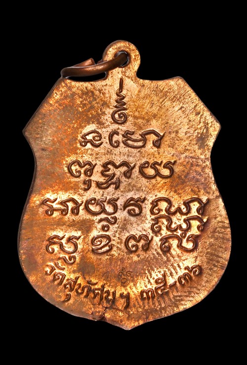 เหรียญอาร์มหลวงพ่อโสธร เนื้อทองแดง ปี2535 - 2
