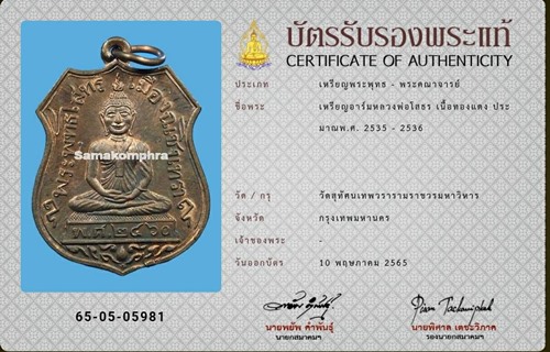 เหรียญอาร์มหลวงพ่อโสธร เนื้อทองแดง ปี2535 - 3