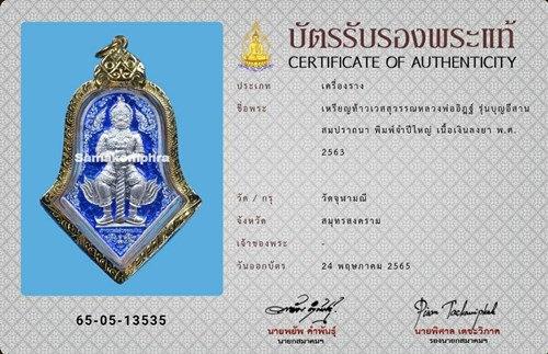 ท้าวเวสสุวรรณ หลวงพ่ออิฎฐ์ วัดจุฬามณี ปี2563 - 3