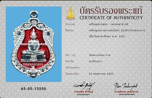เหรียญเสมา หลวงพ่อโสธร เนื้อเงินลงยาสีแดง ปี2561 - 3