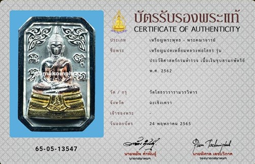 หลวงพ่อโสธร แปดเหลี่ยม รุ่นประวัติศาสตร์กรมตำรวจ ปี2562 - 3