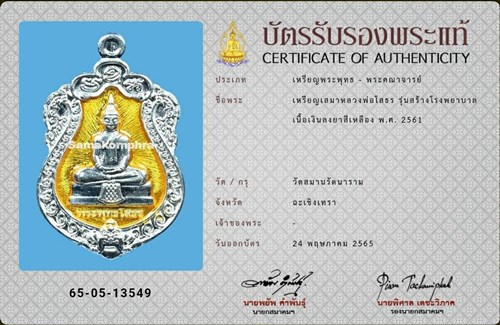เหรียญเสมา หลวงพ่อโสธร เนื้อเงินลงยาสีเหลือง ปี2561 - 3