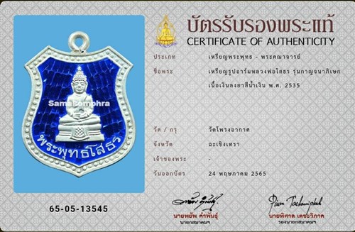 เหรียญอาร์มหลวงพ่อโสธร เนื้อเงินลงยาสีน้ำเงิน ปี2535 - 3