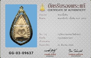 พระกลีบบัว กรุวัดลิงขบ เนื้อดิน ปี2410 - 3